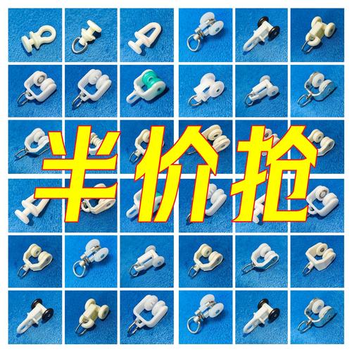 窗帘轨道配件滑轮子 老式窗帘滑轮轮子 直轨弯轨导轨挂钩滚珠