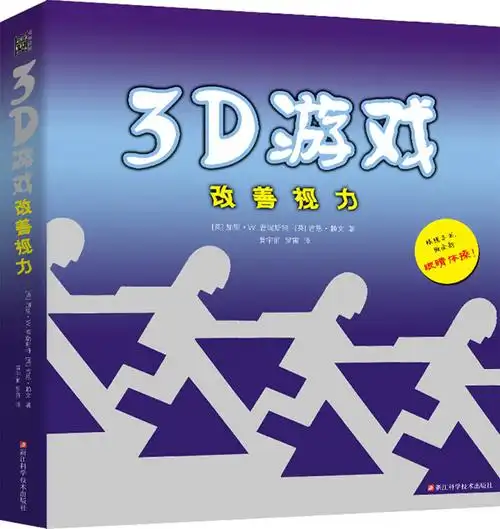 3d游戏改善视力