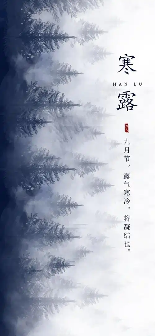 二十四节气寒露节气创意高清手机壁纸