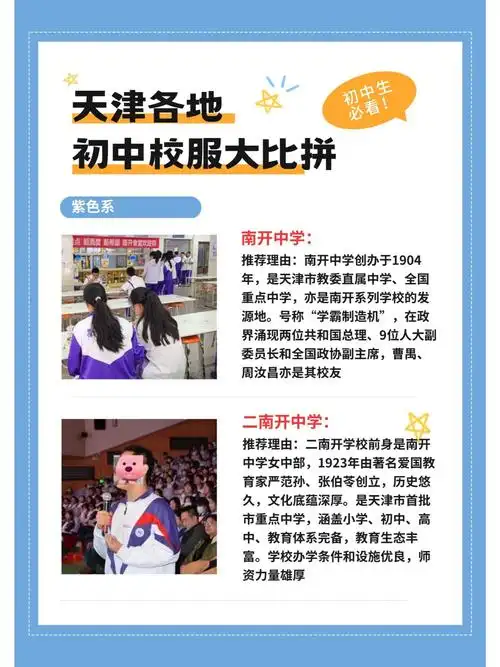 天津初中校服大比拼紫色系 谁赢了