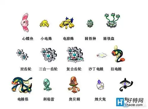 神奇宝贝图鉴大全_神奇宝贝进化顺序_好特教程