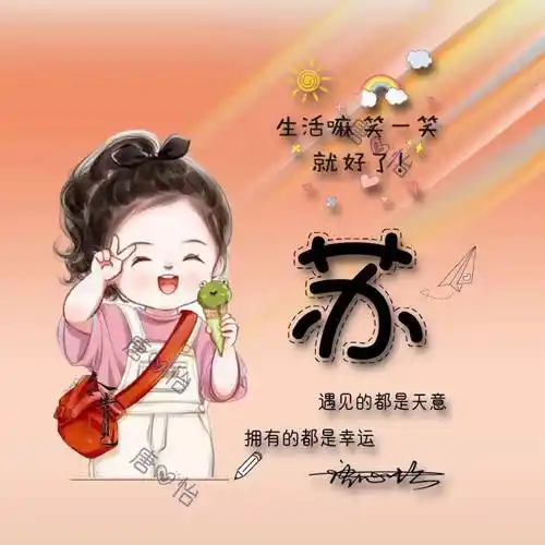 你该换一换微信头像了,情侣款文艺卡通姓氏头像,不要错过了_设计_评论