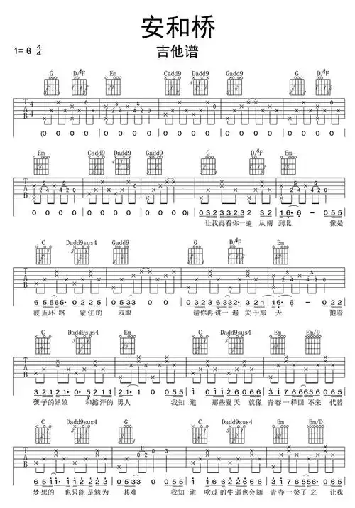 安和桥间奏吉他谱