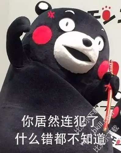 熊本熊知道错哪了不表情包 8枚高清版 完整版