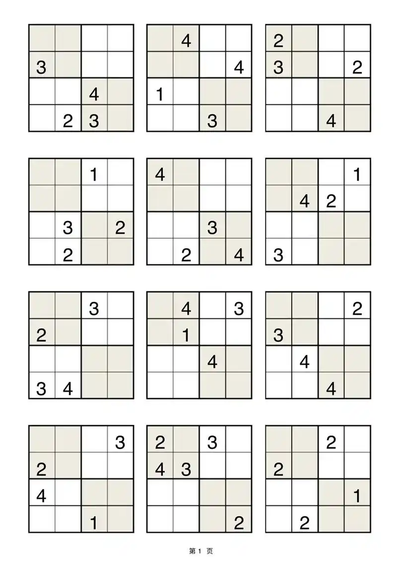 数独四宫格60 200题直接打印 - 抖音