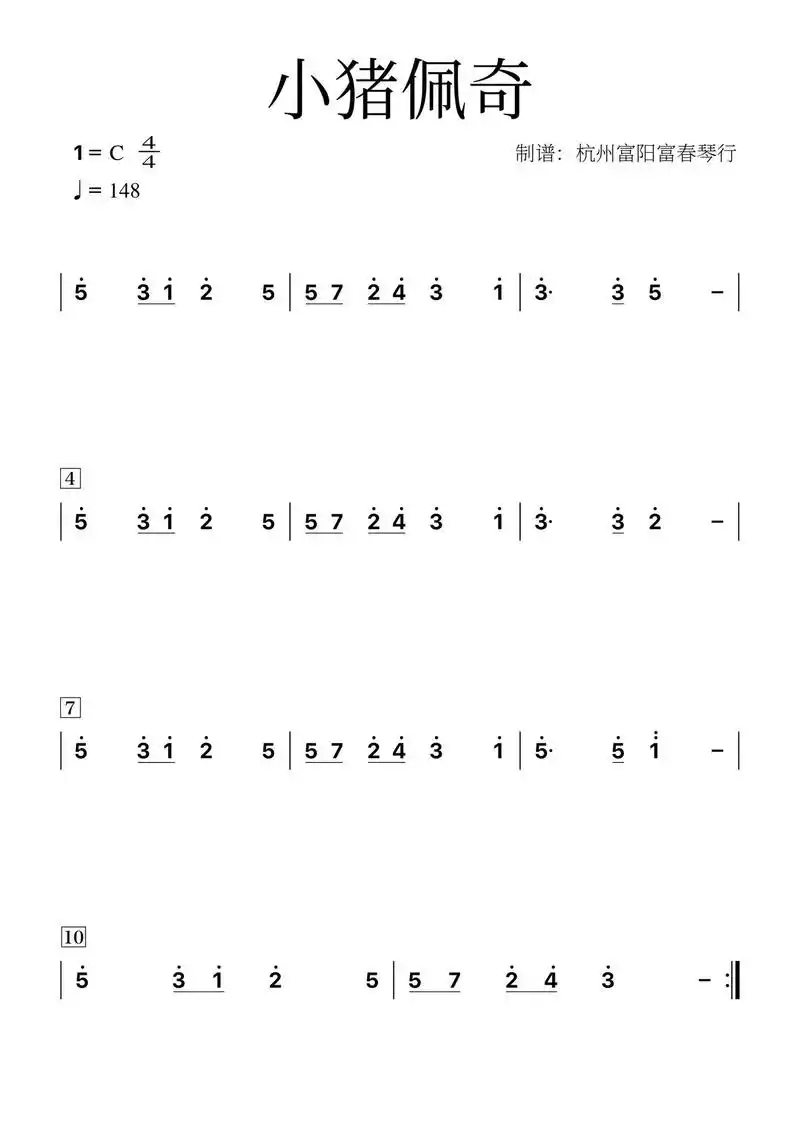 小猪佩奇简谱歌谱