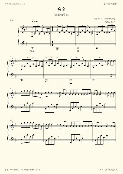 钢琴谱:病变(伍乐钢琴板)