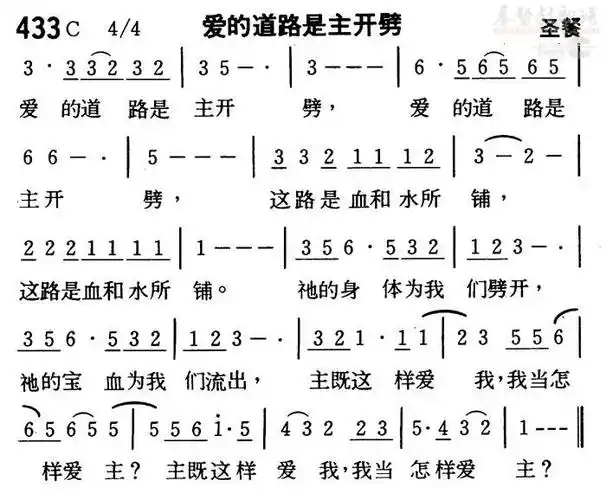 下载0433爱的道路是主开劈歌谱