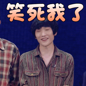 乐队的夏天刘家笑死我了开心gif动图_动态图_表情包下载_soogif