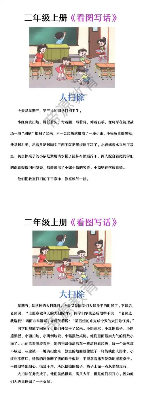 二年级看图写话 | 大扫除看图写话