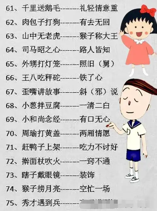 经典幽默的90个歇后语与孩子互动1天轻松记下90文化常识