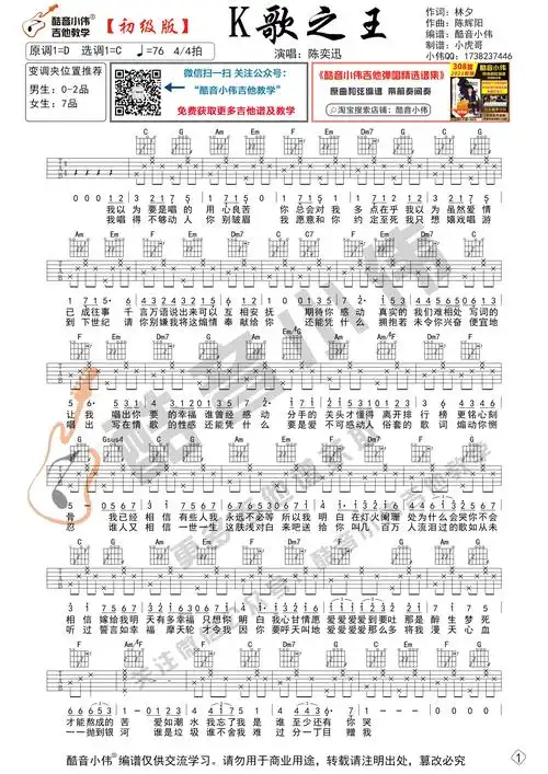 k歌之王吉他谱c调初级版_酷音小伟编谱_陈奕迅