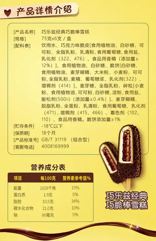 伊利巧乐兹雪糕巧恋果巧脆棒四个圈冰淇淋冷饮批整箱【30支】 四个圈
