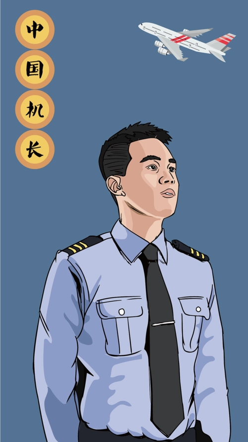 插画～中国机长