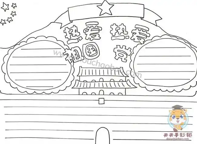 爱国主义手抄报小学生爱国爱党手抄报怎么画简