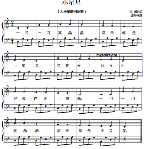 小星星 儿童歌曲弹唱伴奏 钢琴谱 简谱