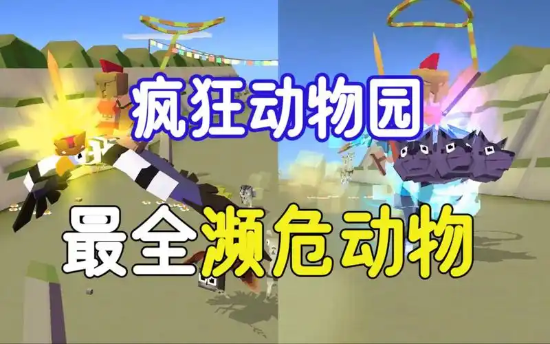 最全整理!一口气看完《疯狂动物园》所有濒危动物!