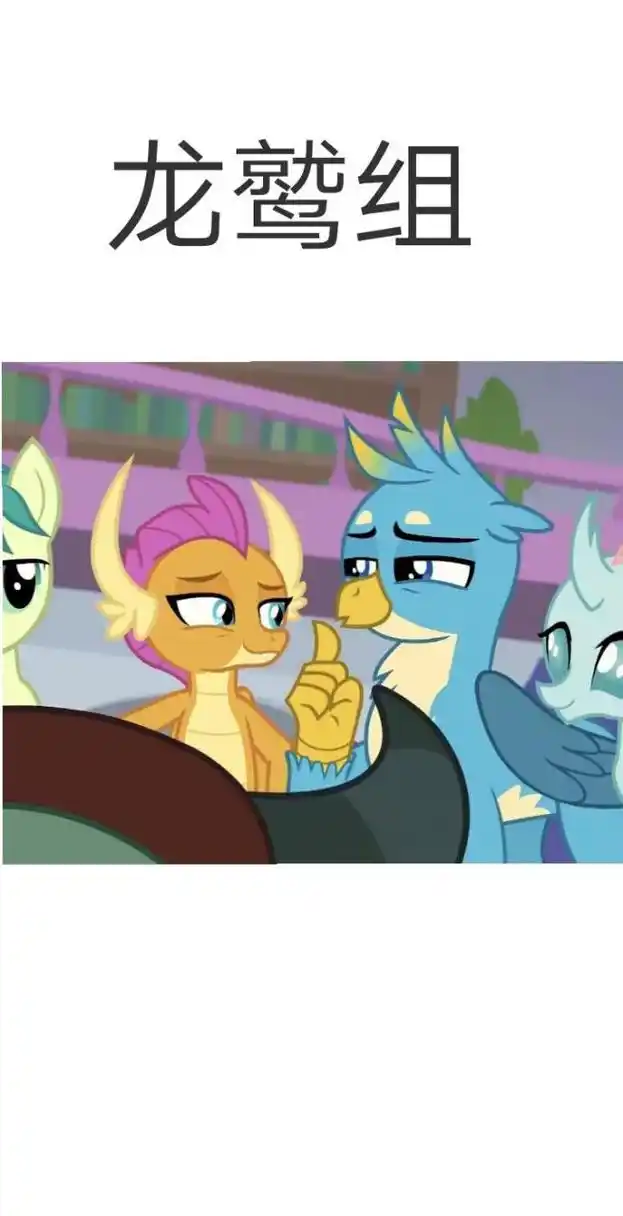 小心超人  龙鹫组  阴燃 补:佳乐斯