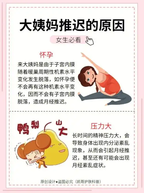 月经失调的表现形式有多种,其中大姨妈推迟就是其一7515这种情况