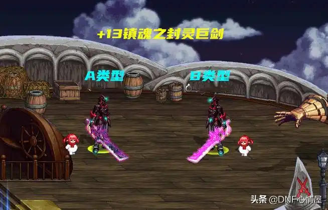 dnf狂战士巨剑武器幻化幻化后有颤抖特效