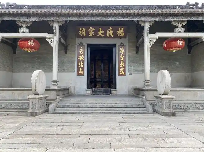 杨氏大宗祠