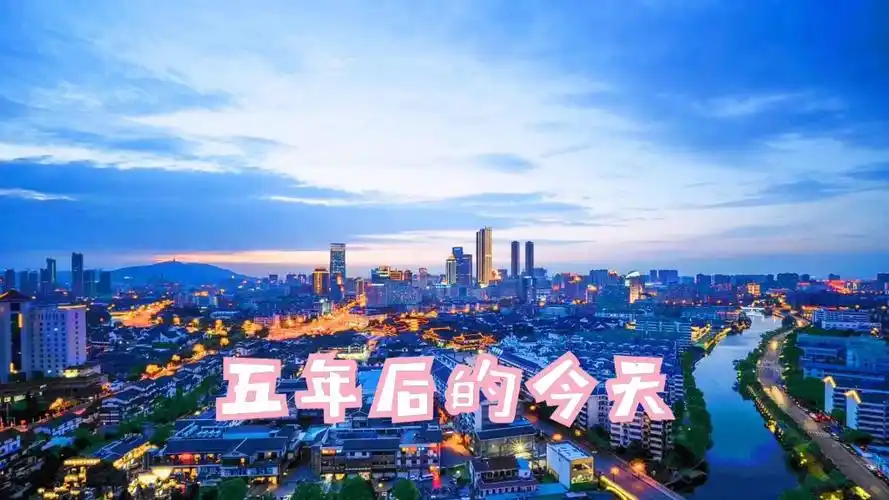 活动作品五年前vs五年后城市