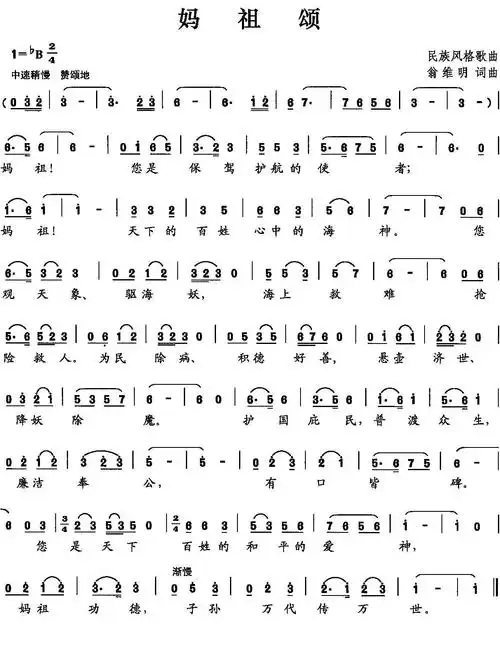 妈祖颂 歌谱 简谱