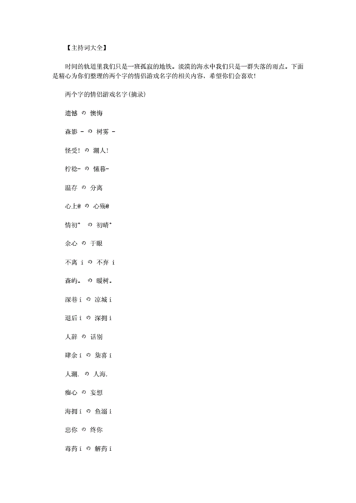 两个字的情侣游戏名字大全范文.doc 5页