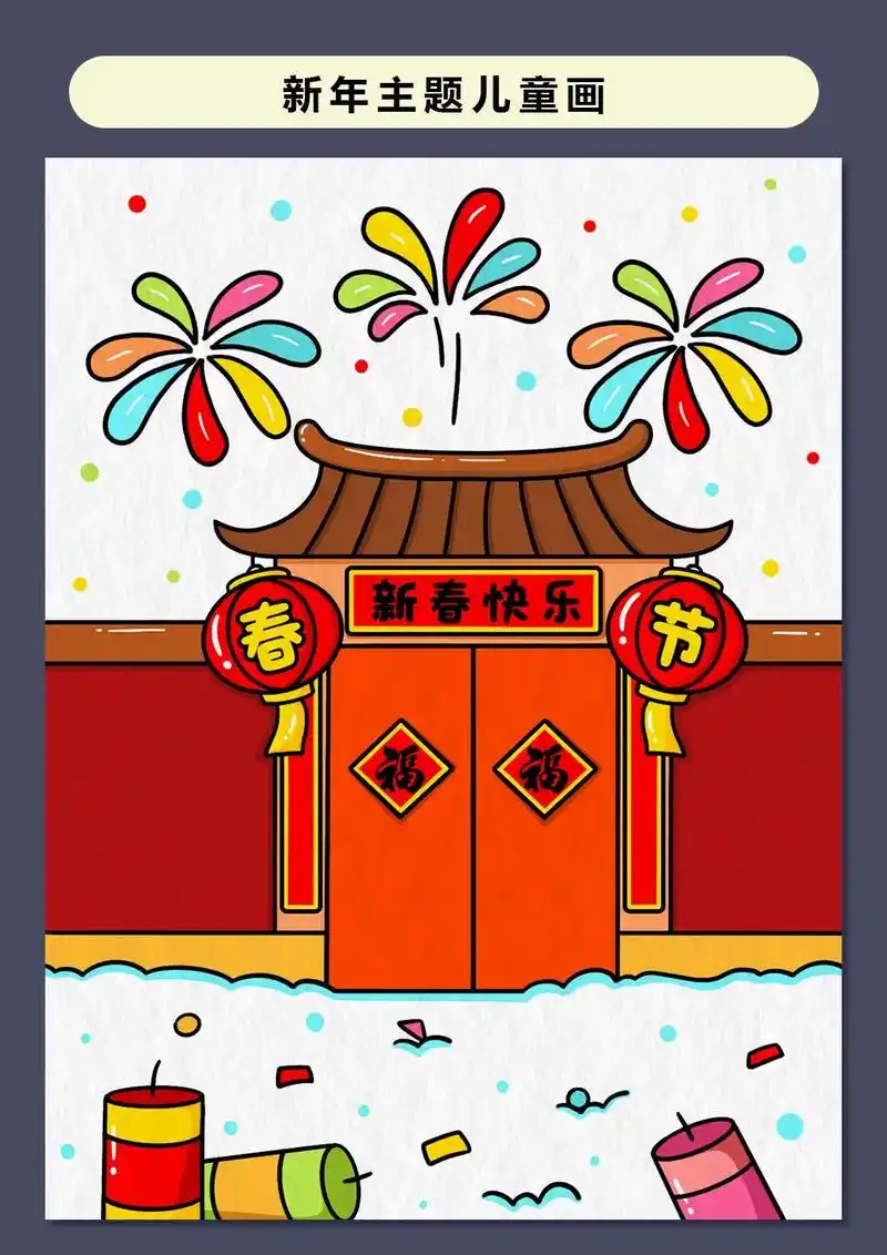 春节快到了,一起来画新年创意主题画吧,简单又好看,喜欢画画的 - 抖音