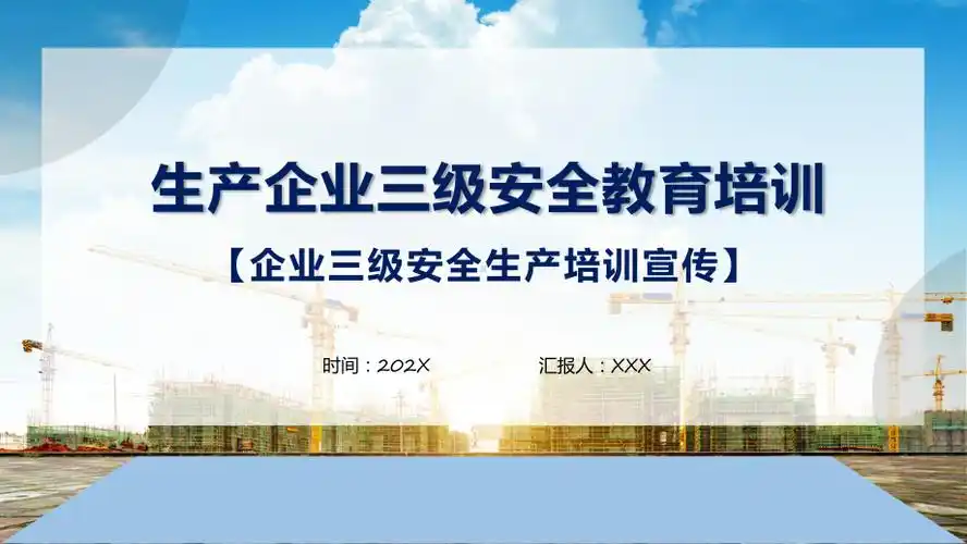 卡通风生产企业三级安全教育培训宣讲(ppt).pptx_第1页
