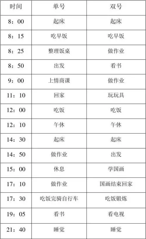 二年级学生暑假时间安排表
