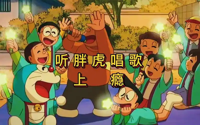 大伙吃了"停不下来"的药丸,纷纷听胖虎唱歌,上了瘾-小雷欧奥特曼s