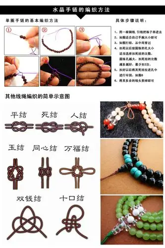 手链穿法