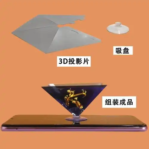 定制3d全息投影科技小手工制作材料儿童科学小实验玩教具3d投影镀晶