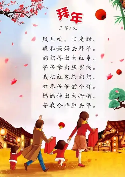 新年童谣