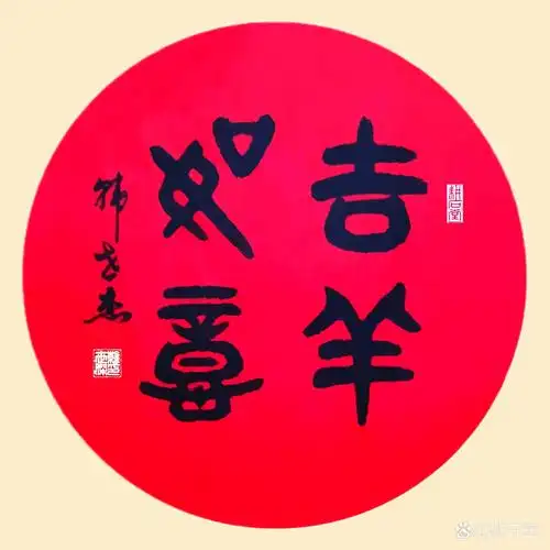 吉祥如意   大篆团扇小品1x1尺