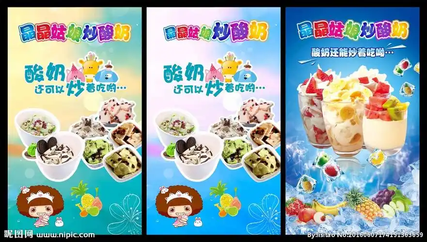 炒酸奶设计图__海报设计_广告设计_设计图库_昵图网nipic.com