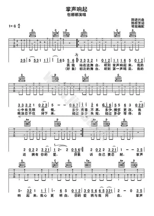 包娜娜掌声响起吉他谱g调吉他弹唱谱
