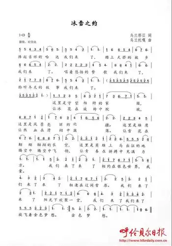 冰雪之约简谱_千灯之约简谱