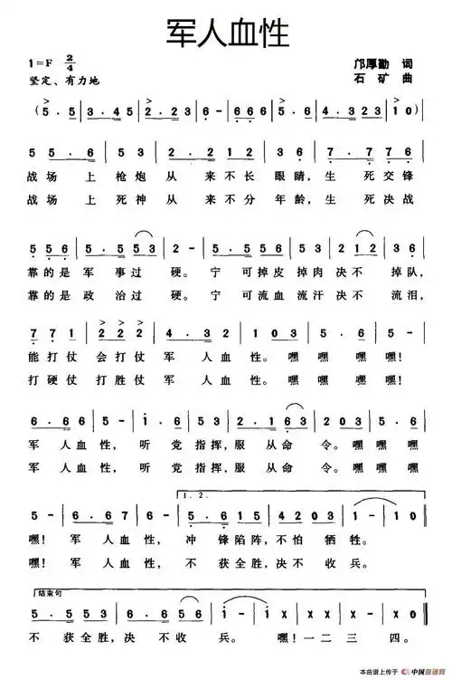 军人血性 歌谱 简谱