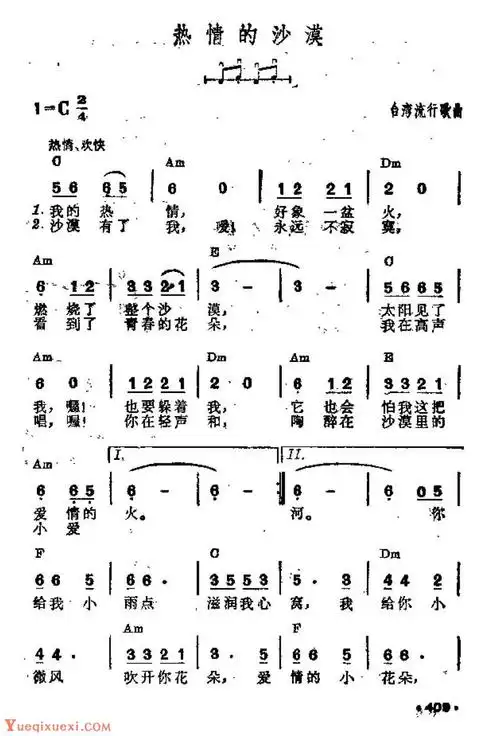 吉他伴奏谱热情的沙漠台湾流行歌曲民谣吉他谱