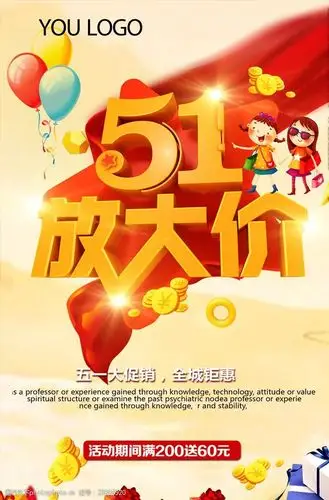 五一 放大价 活动 优惠 展示 红色 节日 喜庆 礼包 背景 设计 广告