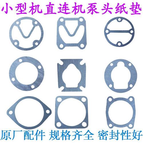 小型活塞空压机气泵配件巴马日豹风力纸垫缸盖缸套石棉密封垫包邮