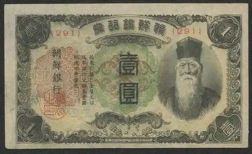 朝鲜银行券壹圆一枚