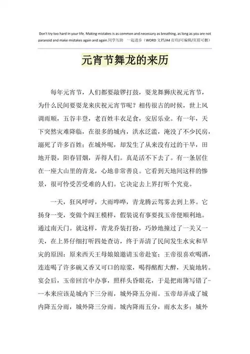 2021年元宵节舞龙的来历