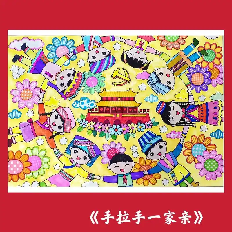 四年级民族团结一家亲绘画 - 抖音