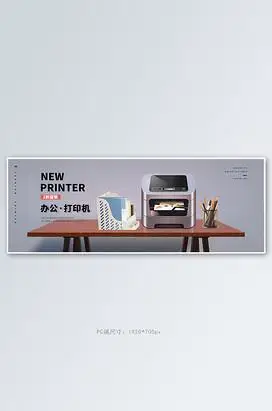 办公用品打印机灰色简约电商全屏banner