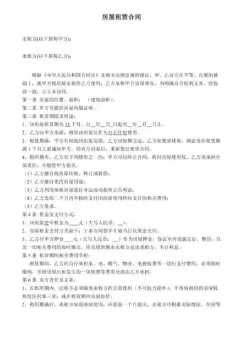 租房合同电子版
