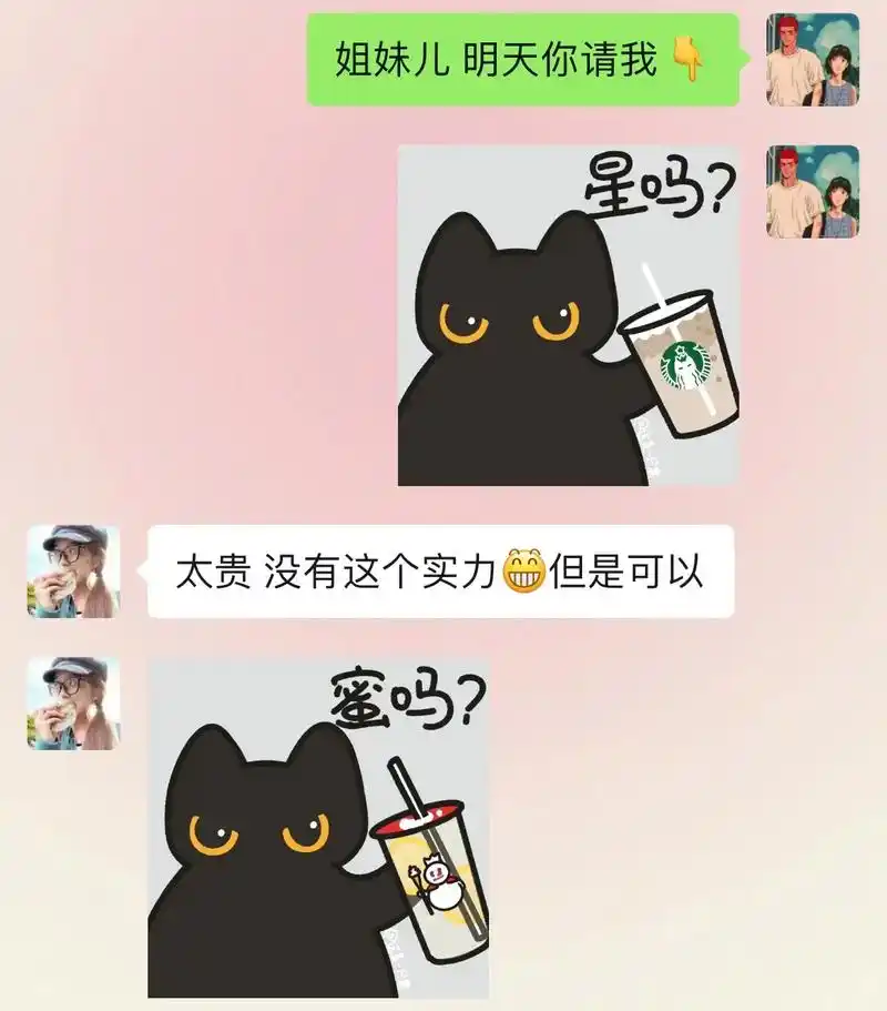 和我老姐妹儿专属暗号.专属奶茶～艾特你姐妹请你#表情包 - 抖音