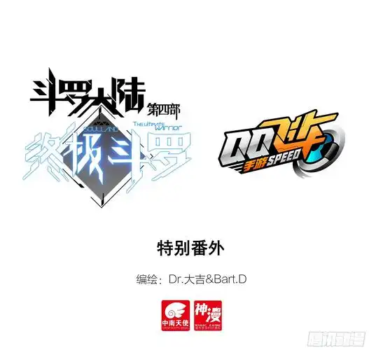 qq飞车特别番外篇